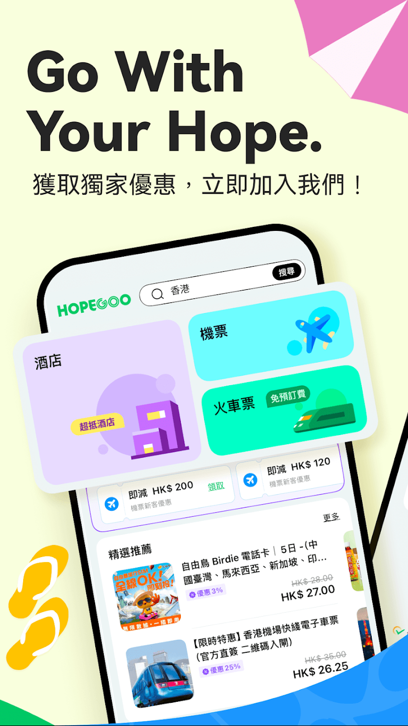 HopeGoo 1.26.1 安卓版 2
