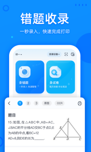 喵喵错题  安卓版 2