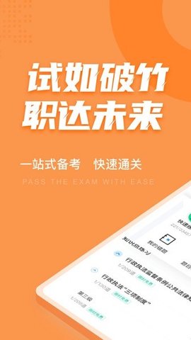 行政执法资格考试聚题库 2.0.9 安卓版 3