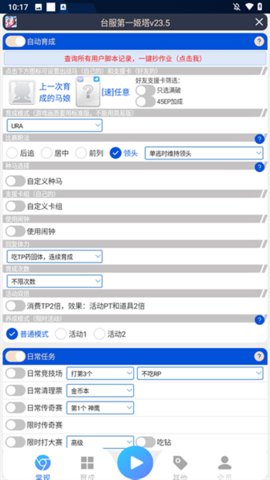 马娘助手 241.0 安卓版 1