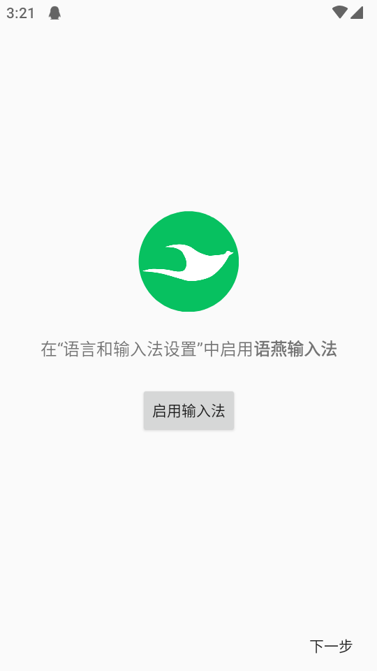 语燕输入法离线版 20250711.00 最新版 1