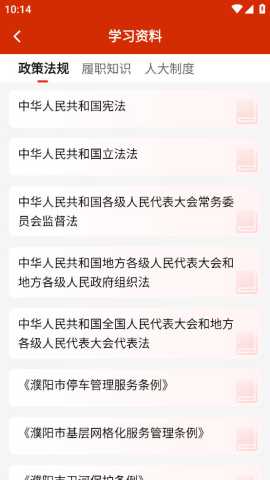 濮阳数智人大 1.0 安卓版 3