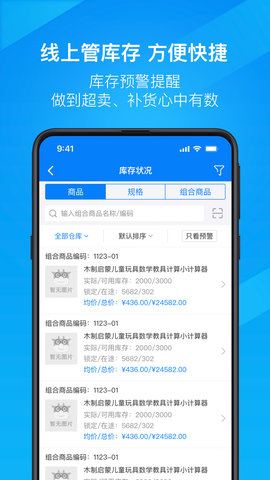 万里牛 2.0.11.7 最新版 2