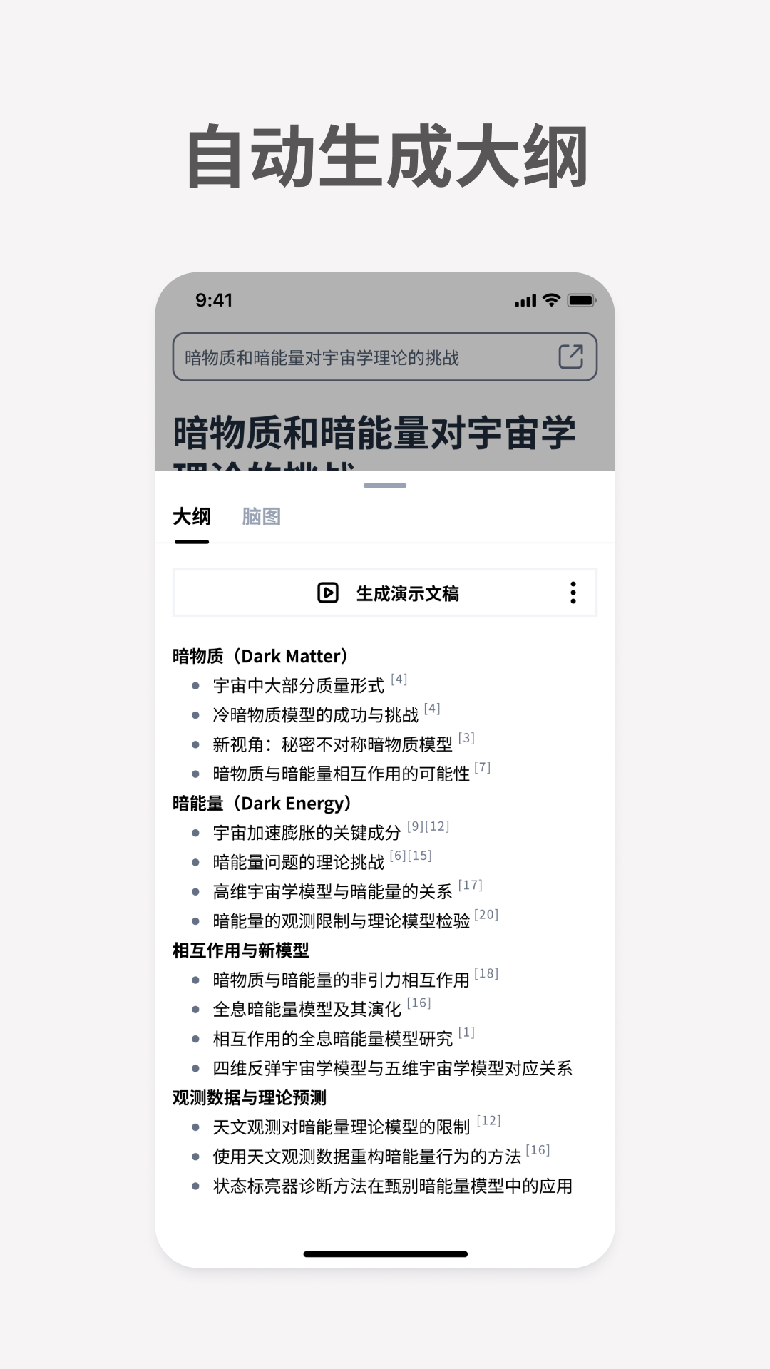 秘塔ai 2.1.9 最新版 3