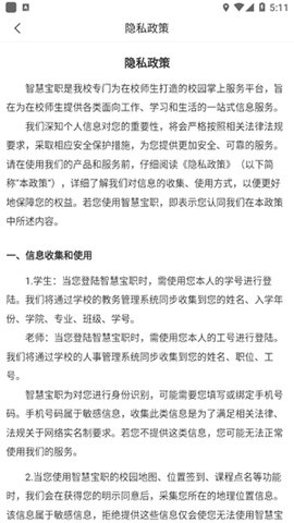 智慧宝职 BJZY_3.2.0 官方版 2