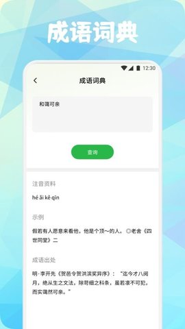 成语书香大全 1.2 最新版 2