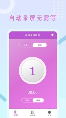 班迪录屏 1.4 安卓版 2