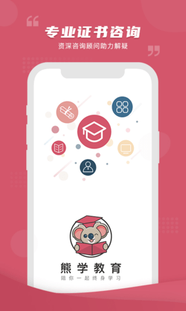 熊学课堂 4.1.0 官方版 3