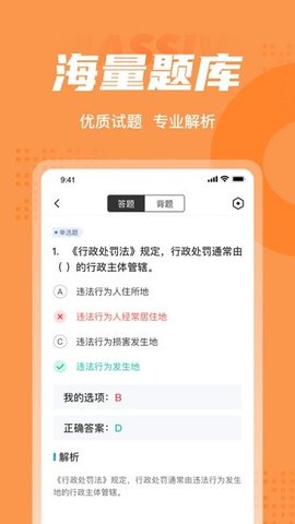 行政执法资格考试聚题库 2.0.9 安卓版 1