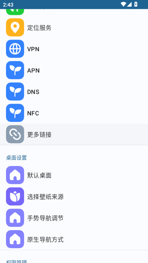 安卓快捷设置 3.0.6 最新版 1