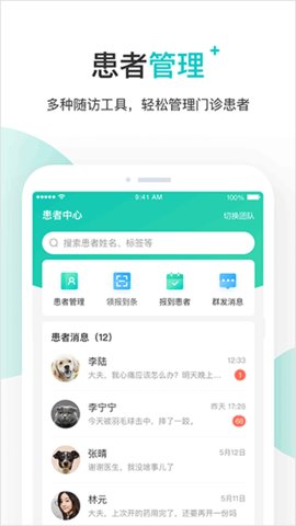 百度健康工作台 12.6.2 最新版 2