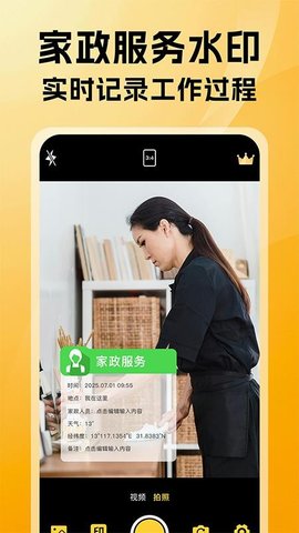 可改水印相机 1.2 官方版 3
