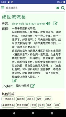 羊羊粤语 2.0.2 官方版 3