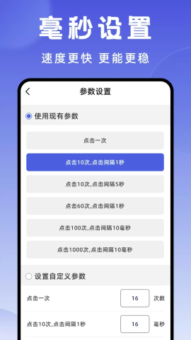 连点器大师 1.3.11 安卓版 3