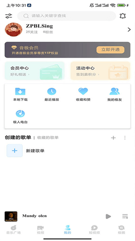 音极音乐 1.0.3.2 最新版 2
