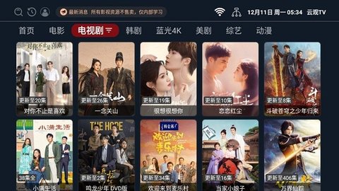 云观TV 2.1.231206 最新版 3