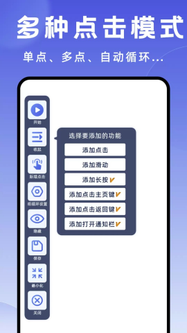 连点器大师 1.3.11 安卓版 1