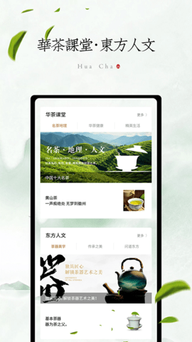 华茶时光 1.0.3 安卓版 2