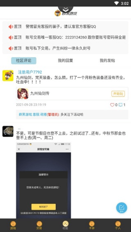 群黑 1.3.7 安卓版 1