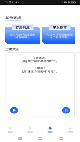 羊羊粤语 2.0.2 官方版 2