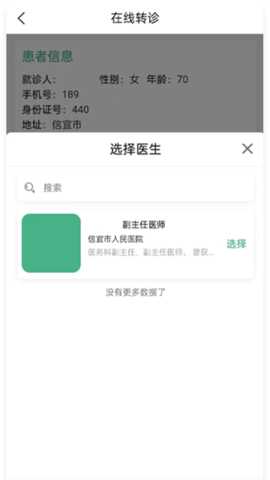 i信医 2.0.2 官方版 1