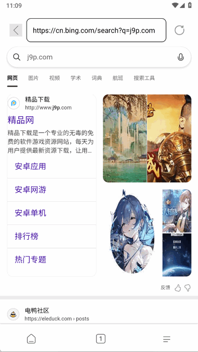 光年浏览器 1.0.0 安卓版 1