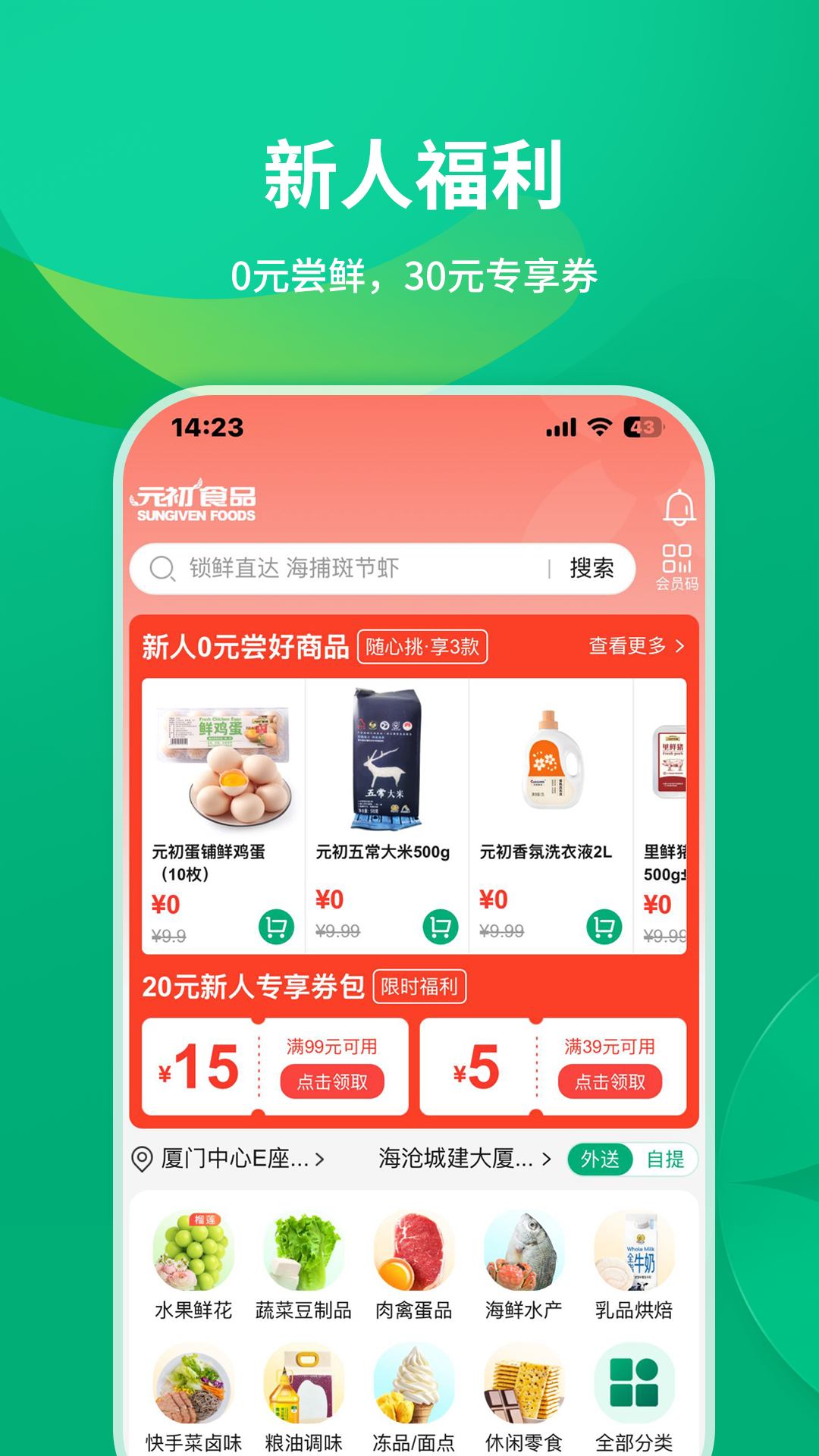 元初食品 1.1.2 最新版 3