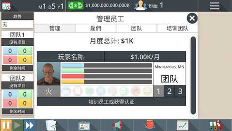 游戏工作室大亨3 1.4.1 最新版 2