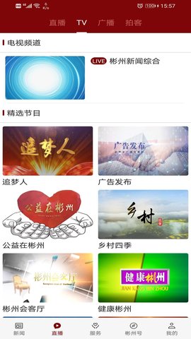 爱彬州 1.6.10 最新版 2