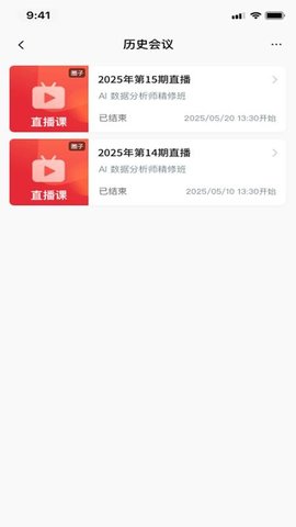 群友圈会议 1.0.1 安卓版 1