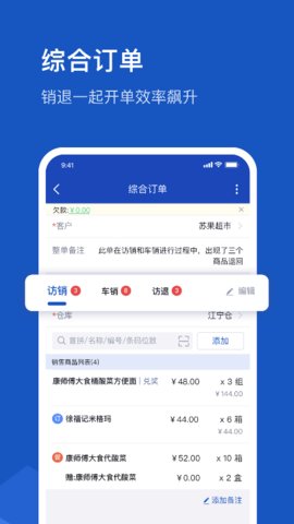 舟谱云管家 6.4.92 官方版 1