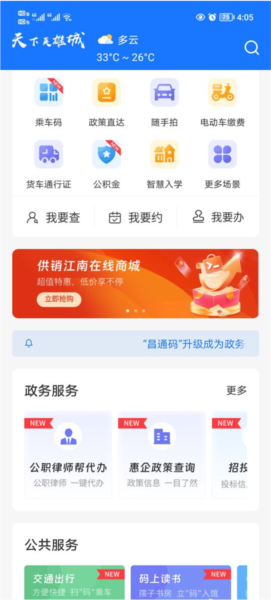 南昌城市大脑 6.0.02 安卓版 1