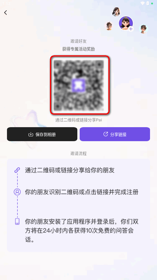 Pai拍照搜题 1.4.20 官方版 2