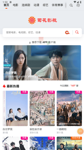 菊花影视 1.1 官方版 1