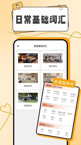 韩语入门学习助手 1.0.2 安卓版 3