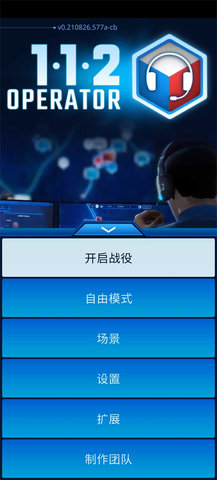 112接线员 1.0 安卓版 3