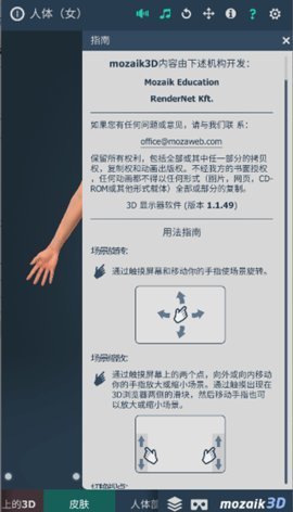 Humanbody 1.0 官方版 2