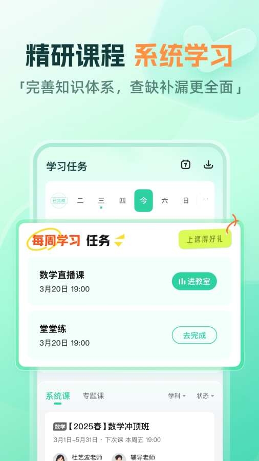 作业帮一课 10.10.4 官方版 2