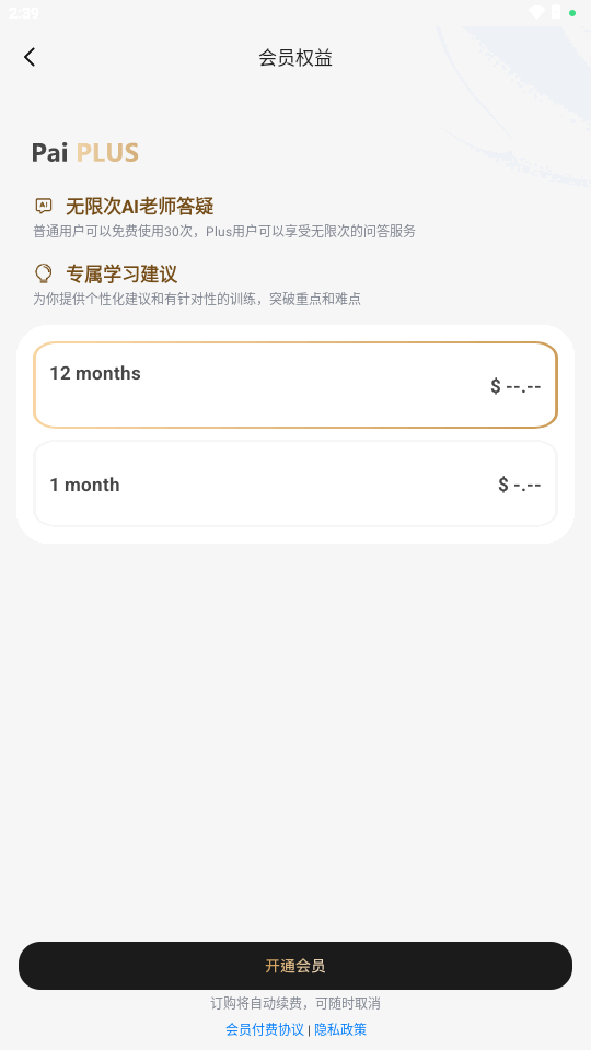 Pai拍照搜题 1.4.20 官方版 1