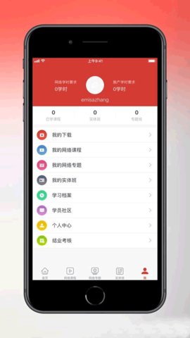 天津干部在线学习 1.9.12 官方版 3