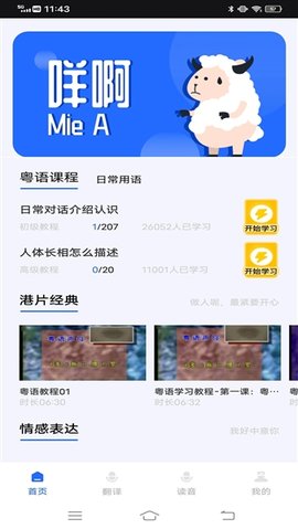 羊羊粤语 2.0.2 官方版 1