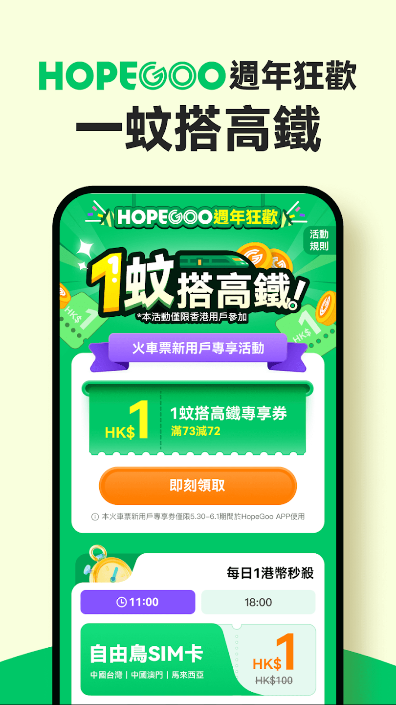 HopeGoo 1.26.1 安卓版 3