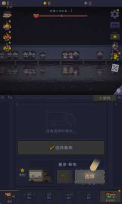 星光海餐车 1.3.2 安卓版 1