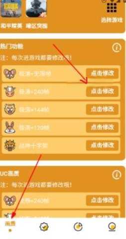 画质助手和平精英120帧 1.3.4 最新版 3