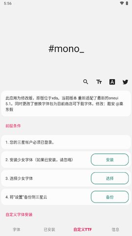 mono换字体 2.1 最新版 2