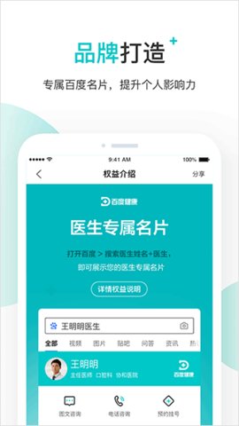 百度健康工作台 12.6.2 最新版 1