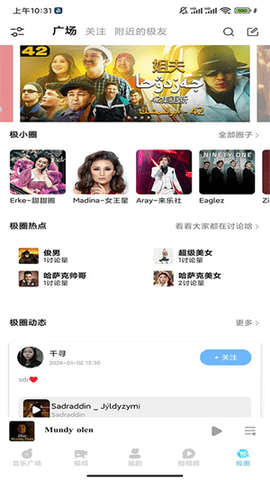 音极音乐 1.0.3.2 最新版 1