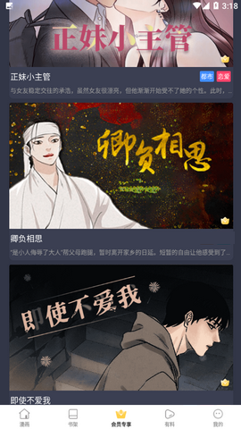 漫猫 2.2 最新版 1