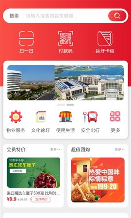 智慧徐圩 4.4.6 安卓版 2