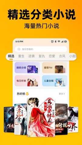 番果免费听书 1.0.8 最新版 1